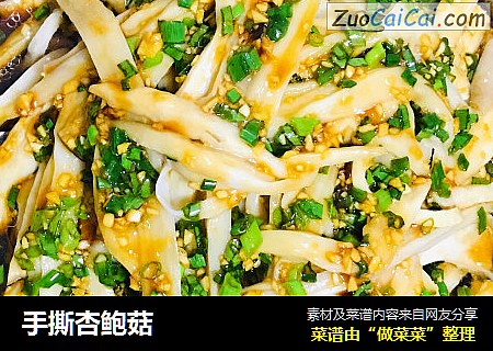 手撕杏鲍菇