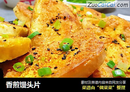 香煎馒头片