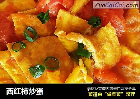西红柿炒蛋