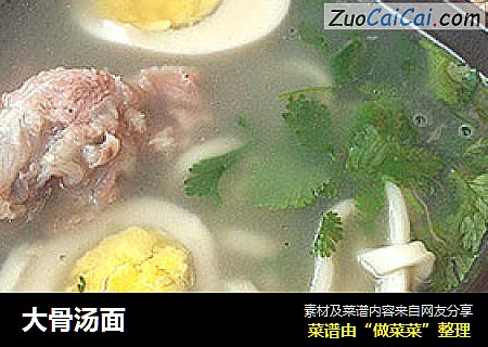 大骨汤面