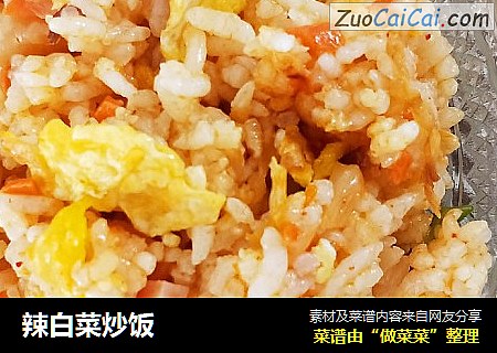 辣白菜炒饭