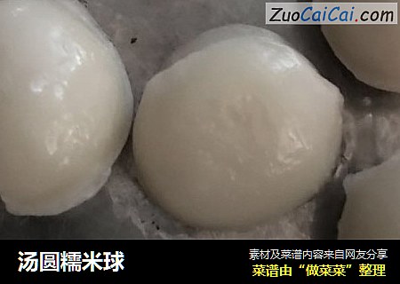 汤圆糯米球