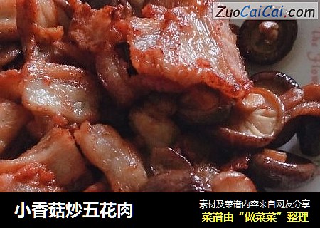 小香菇炒五花肉
