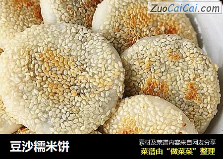 豆沙糯米饼