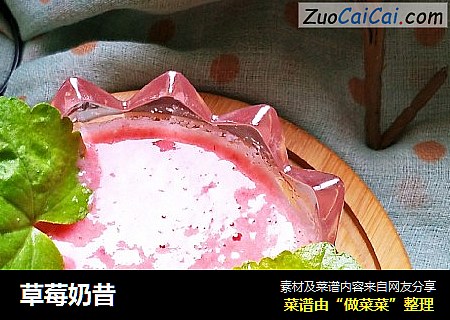 草莓奶昔