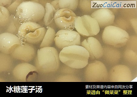 冰糖莲子汤