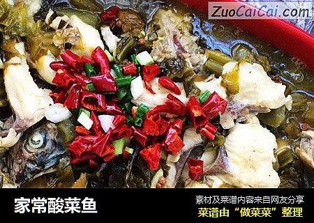 家常酸菜鱼