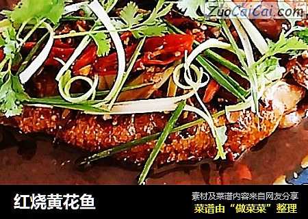 红烧黄花鱼