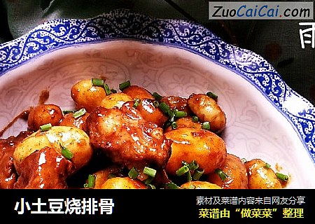 小土豆烧排骨