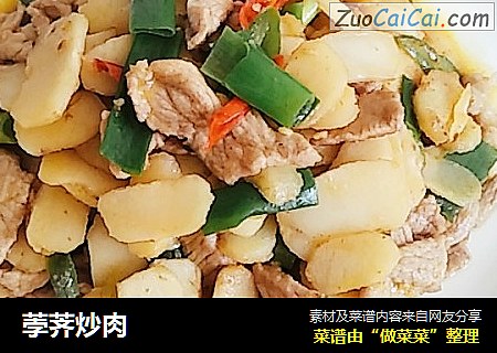 荸荠炒肉