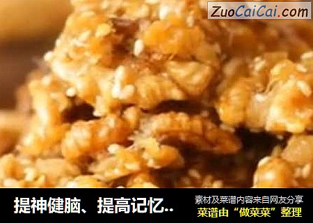 提神健脑、提高记忆力考生食谱：琥珀核桃牛柳+五珍粉（做法），每周吃2次，记忆力立竿见影！