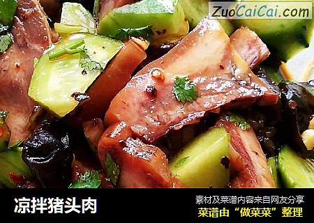凉拌猪头肉