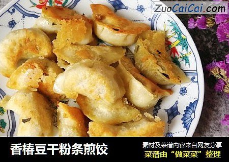 香椿豆干粉条煎饺