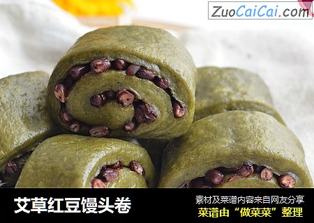 艾草红豆馒头卷