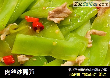 肉丝炒莴笋