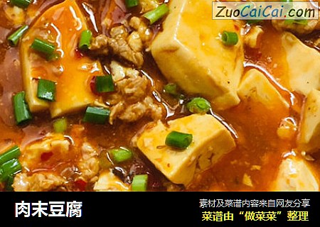 肉末豆腐