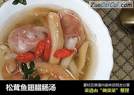 松茸鱼翅腊肠汤