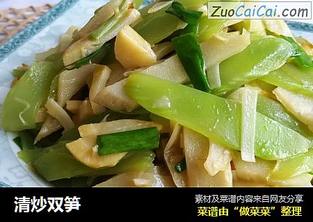 清炒双笋