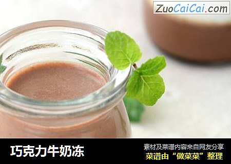 巧克力牛奶冻