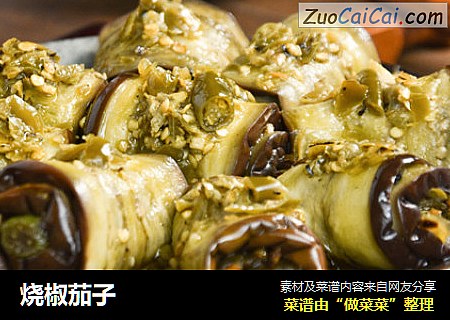 烧椒茄子