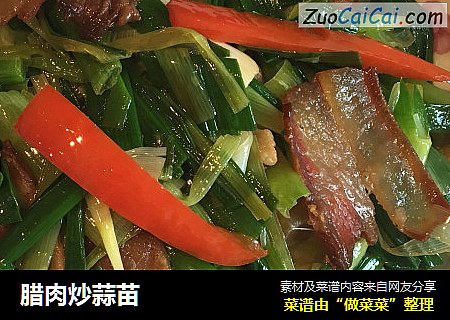 腊肉炒蒜苗