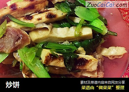 炒饼