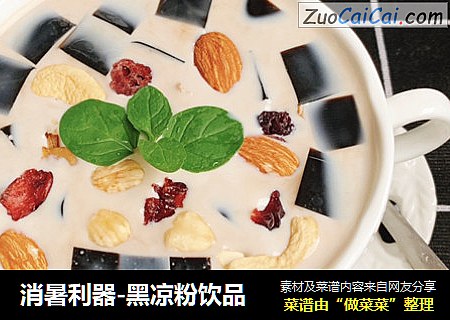消暑利器-黑凉粉饮品