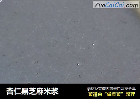 杏仁黑芝麻米浆
