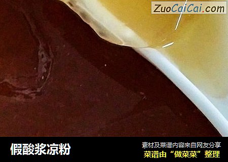 假酸浆凉粉