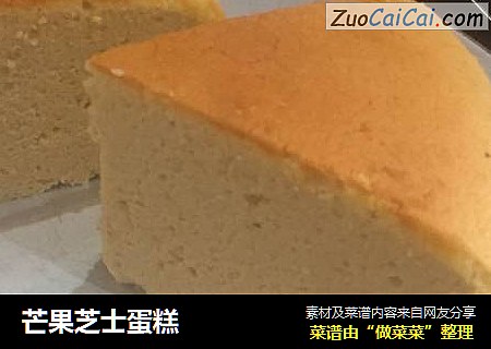 芒果芝士蛋糕
