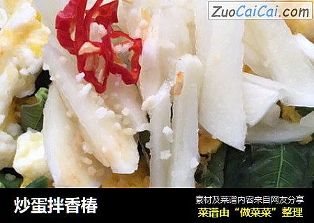 炒蛋拌香椿