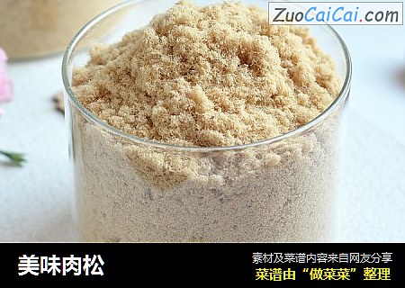 美味肉松