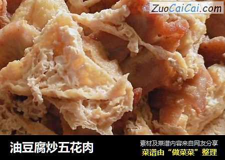 油豆腐炒五花肉
