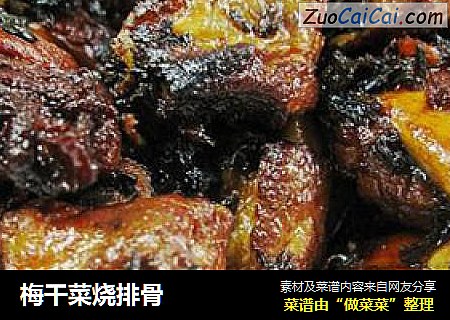 梅干菜烧排骨