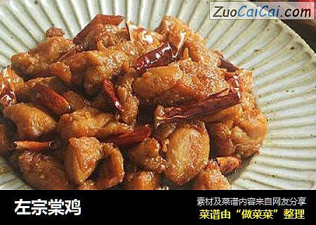 左宗棠鸡