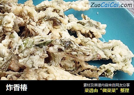 炸香椿