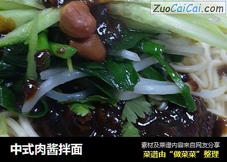中式肉酱拌面