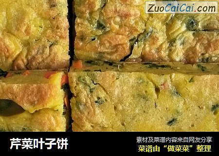 芹菜叶子饼