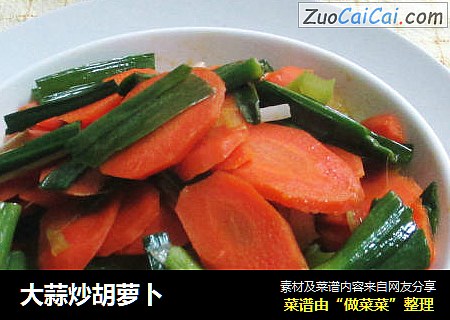 大蒜炒胡萝卜