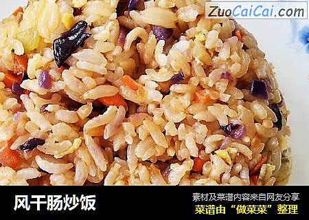 风干肠炒饭