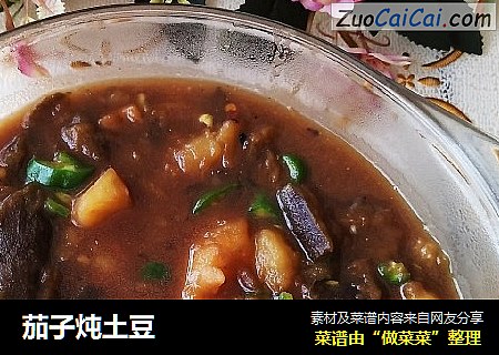 茄子炖土豆