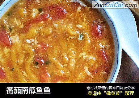 番茄南瓜鱼鱼