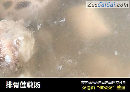 排骨莲藕汤