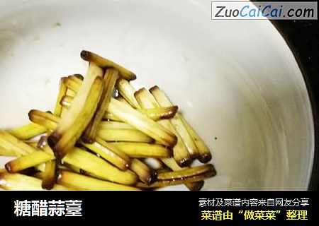 糖醋蒜薹