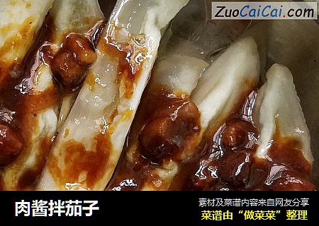 肉酱拌茄子