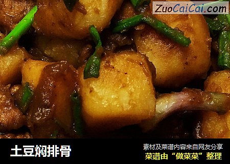 土豆焖排骨