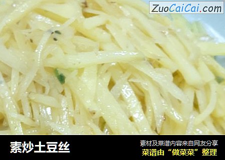 素炒土豆丝