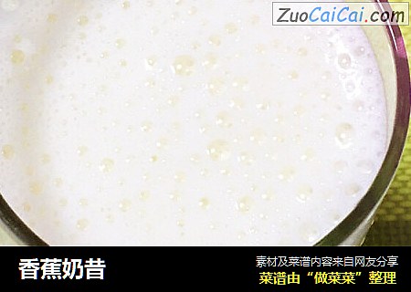 香蕉奶昔