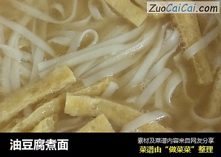 油豆腐煮面