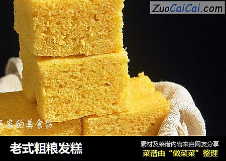 老式粗粮发糕